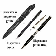Набор Тактическая шариковая ручка + Шариковая ручка + Ручка - Нож