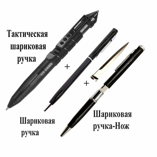 Набор Тактическая шариковая ручка + Шариковая ручка + Ручка - Нож винтажная шариковая ручка jinhao винтажная серебристая шариковая ручка с зелеными кристальными глазами ручка для практики офисные принадле