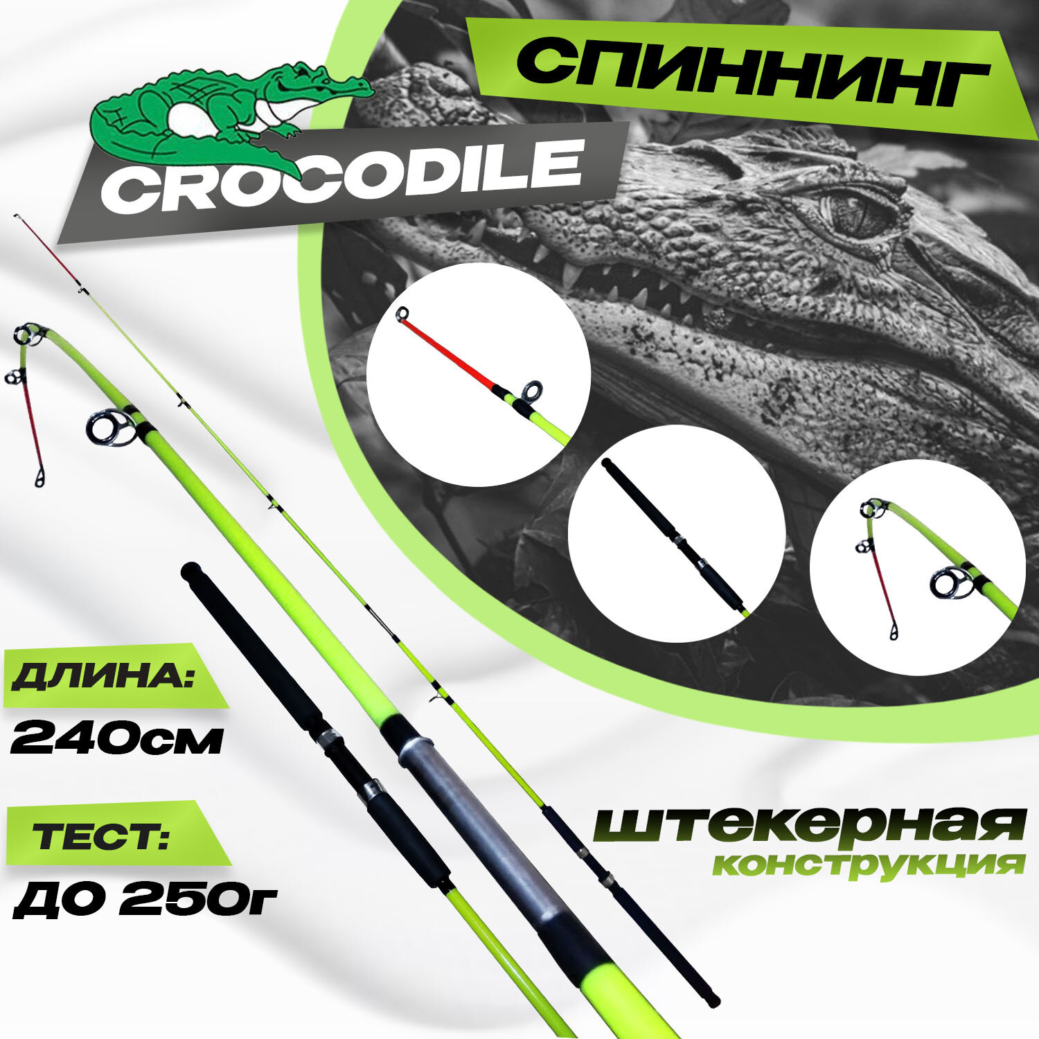 Фидерное удилище CROCODILE для рыбалки 240 см. Тест: до 250г Штекерный