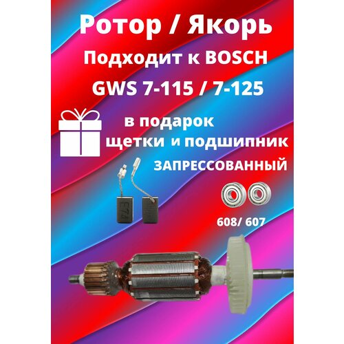 Ротор Bosch GWS7-115/GWS7-125 для угловых шлифовальных машин intermediate ring 2pcs for bosch gws7 100t gws7 125t gws750 gws700 gws750 115 gws9 45 gws750 100 gws750 125 gws710 gws750 100i