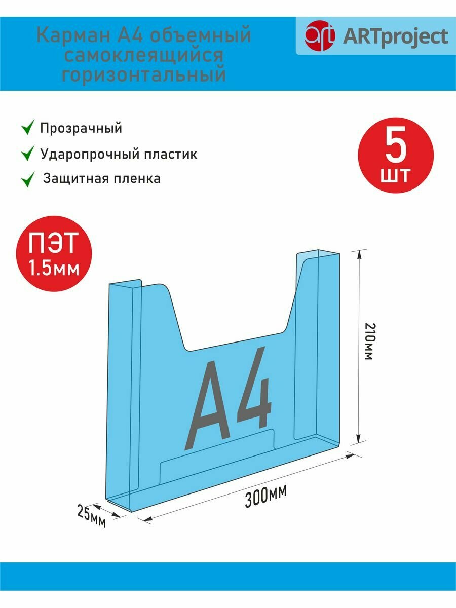 Карман А4 объемный горизонтальный - 5шт