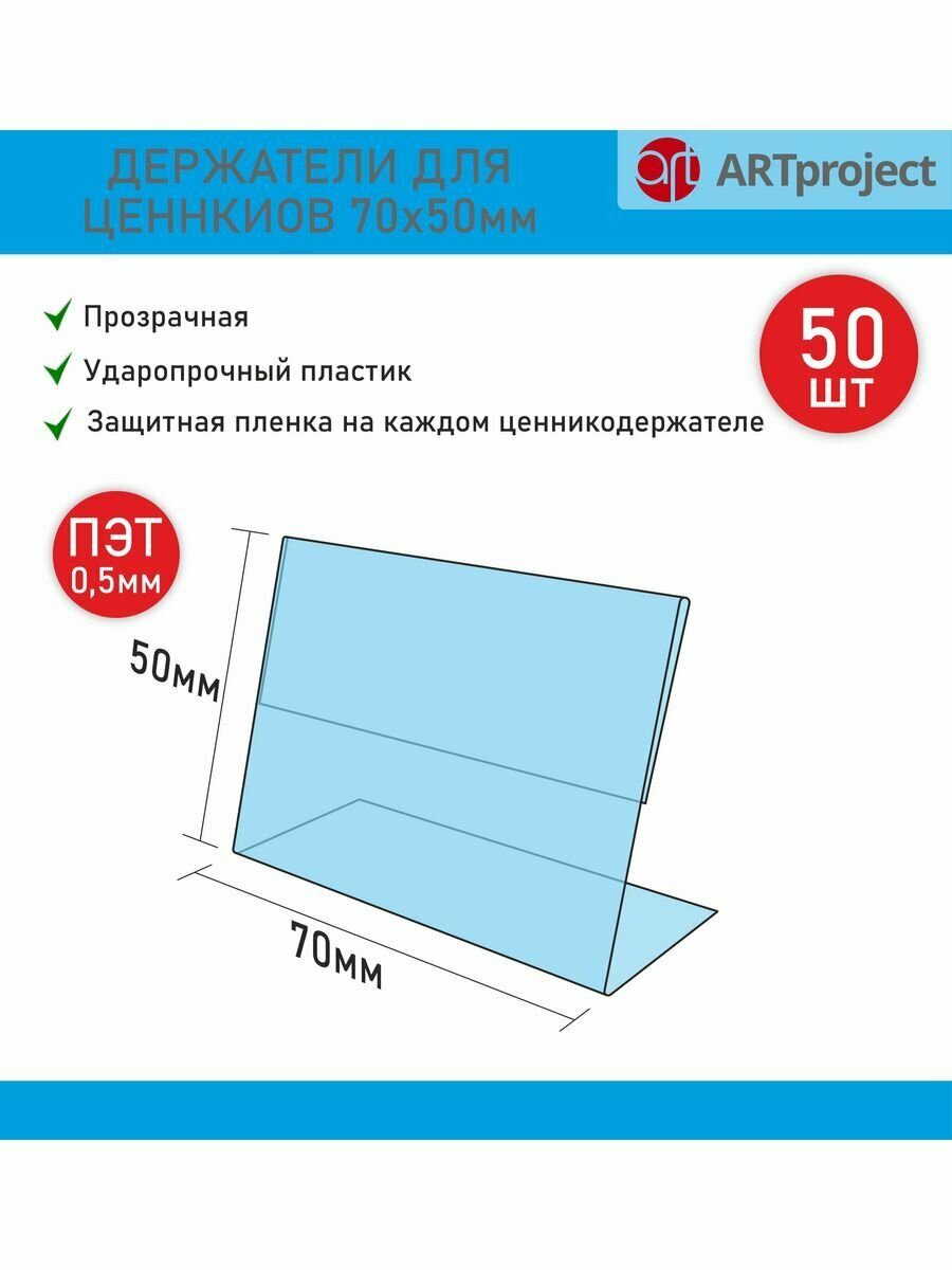 Подставки для ценников 70х50мм 50шт