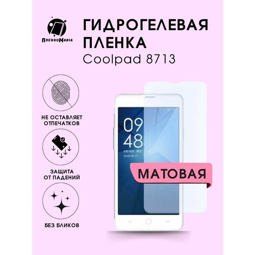 Гидрогелевая защитная пленка для смартфона Coolpad 8713