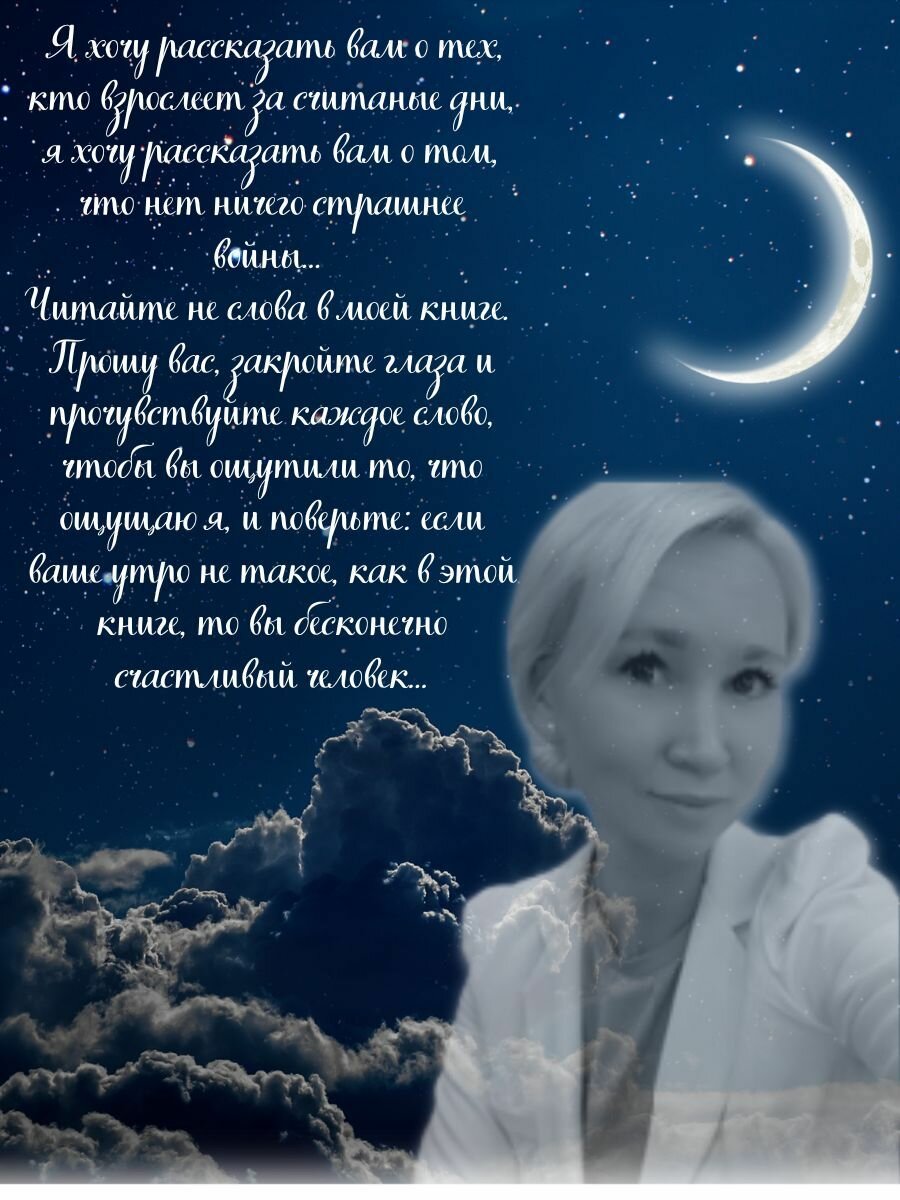 Почему ты не спишь? (Мегеллати Инна Владимировна) - фото №5