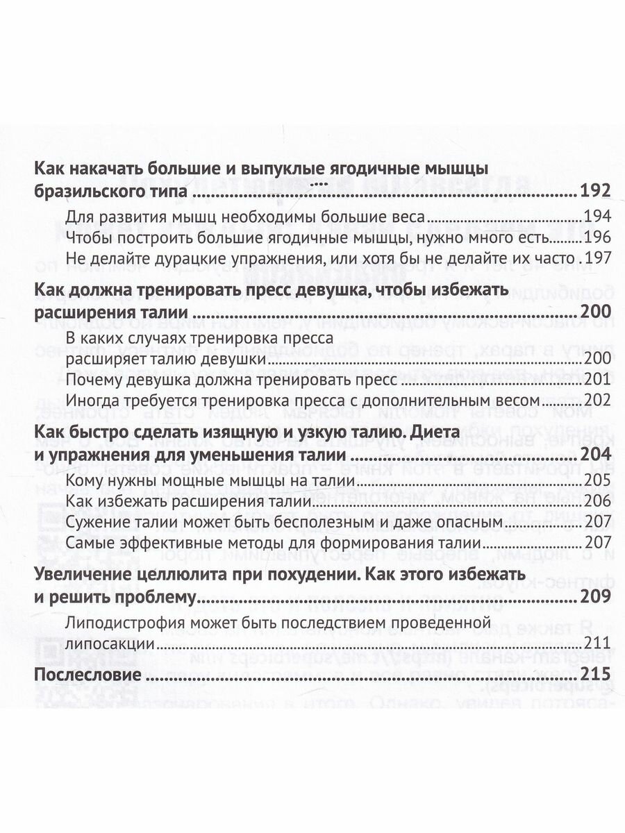 Красивое тело - твоих рук дело. Советы чемпиона как похудеть и как набрать массу - фото №7