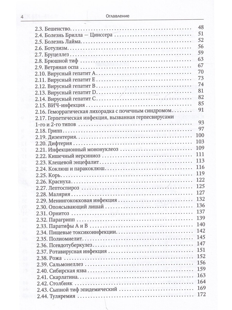 Инфекции в практике медицинской сестры. Учебное пособие - фото №8