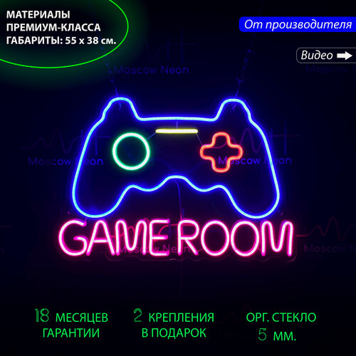 Изображение товара Неоновый светильник, неоновая светодиодная вывеска на стену, настенная неоновая лампа, неоновая надпись "Game room" для игрового клуба, 55 х 38 см.
