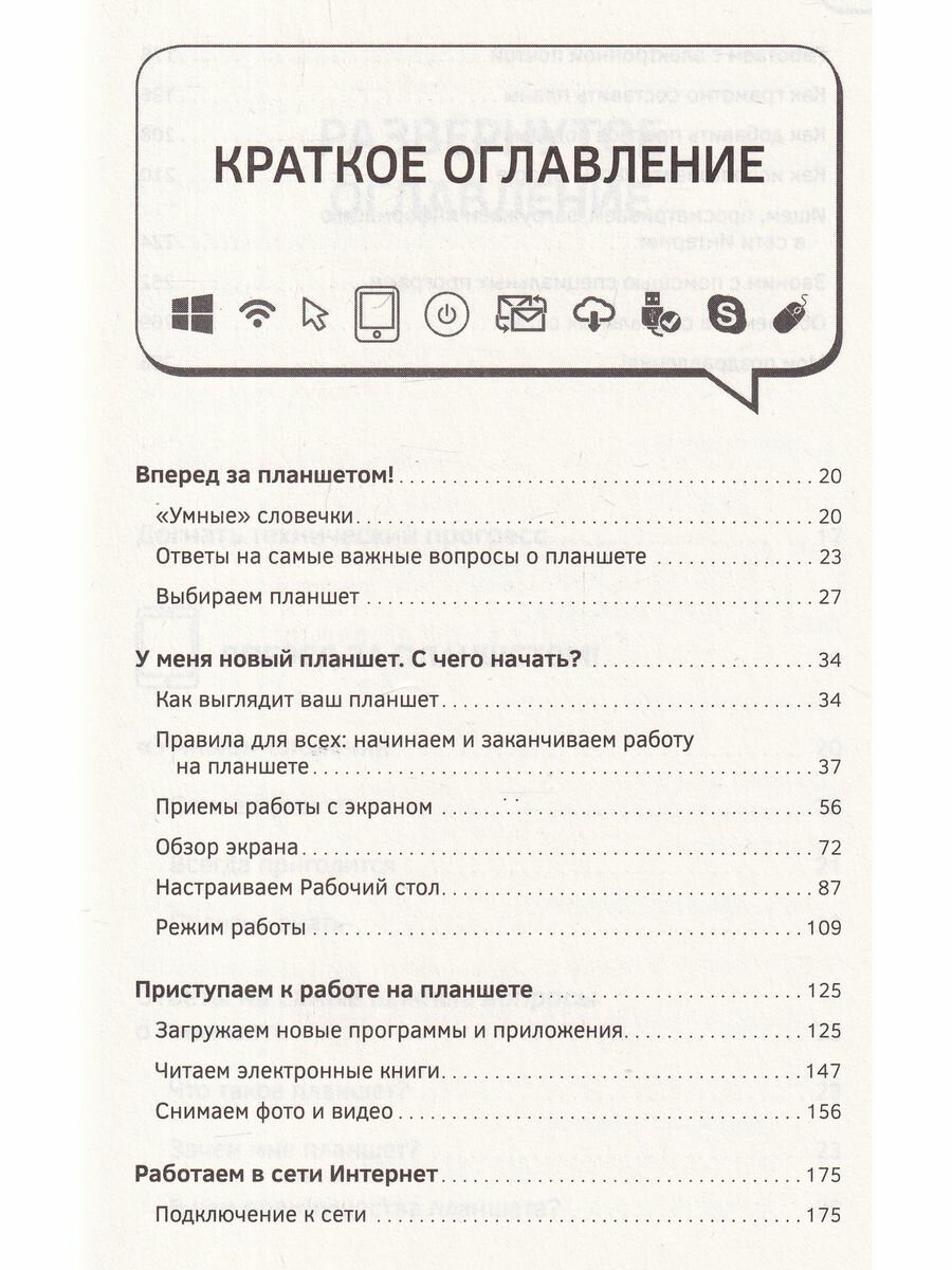 Планшет. Умный самоучитель для начинающих. - фото №11