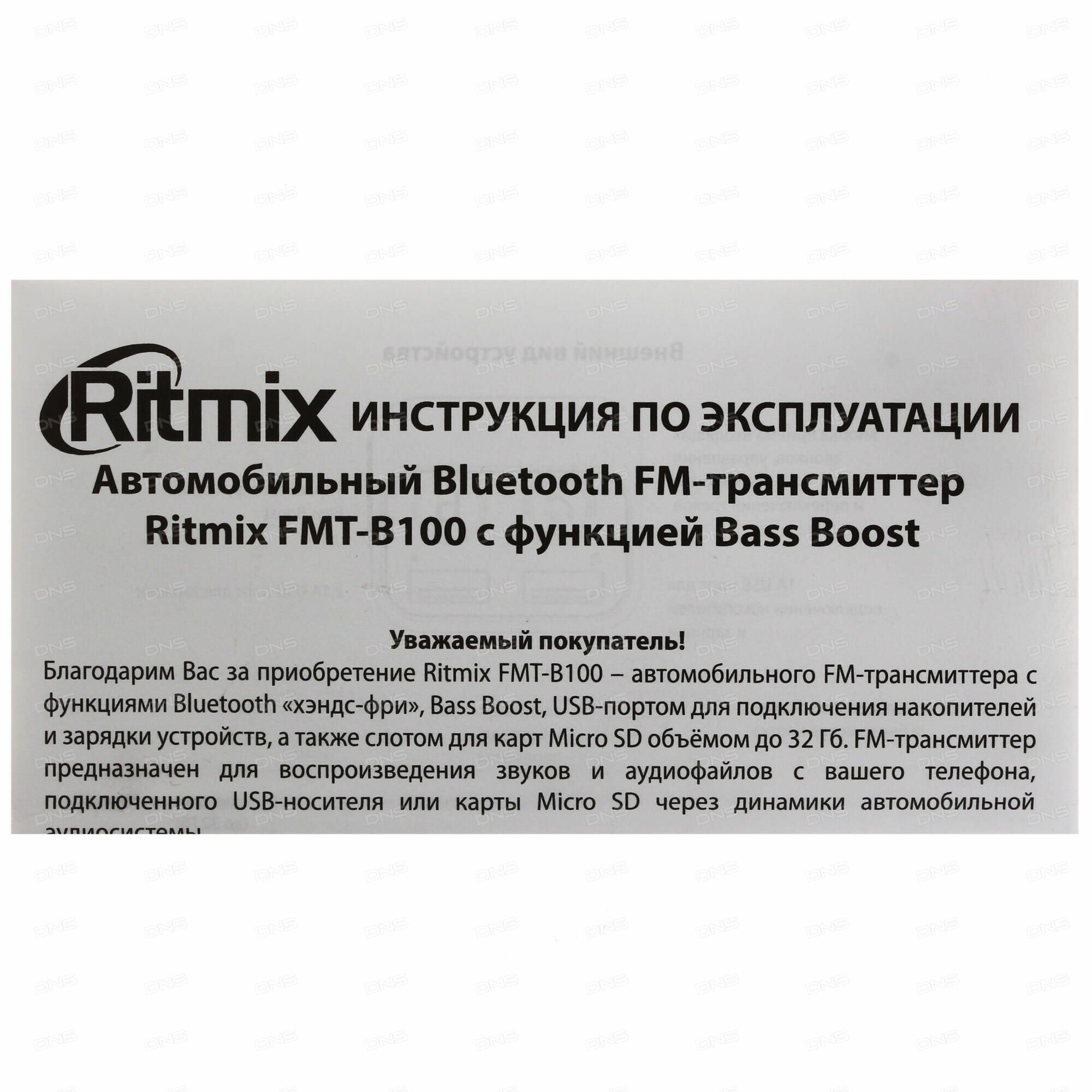 FM-трансмиттер RITMIX - фото №16