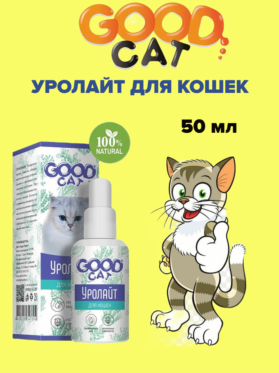"Good Cat Уролайт" - капли для профилактики мочекаменной болезни у кошек, объем 50мл