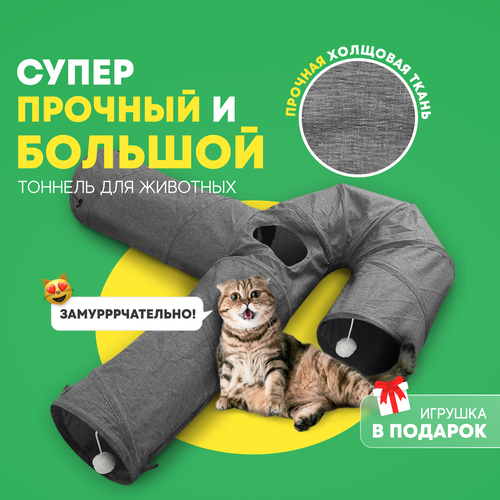 фото Тоннель для кошек, котов, котят homegiraffe, игровой лабиринт с подвесными игрушками