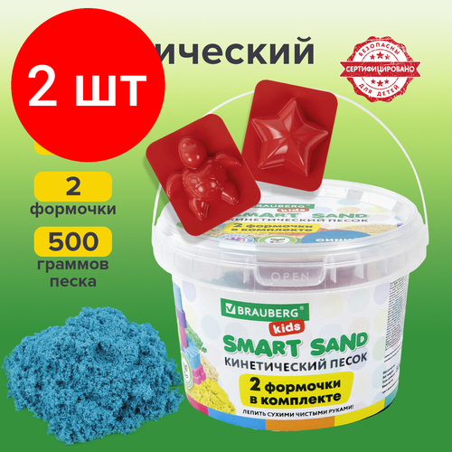 Комплект 2 шт, Песок для лепки кинетический BRAUBERG KIDS, синий, 500 г, 2 формочки, ведерко, 665095