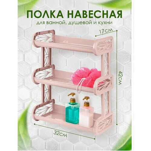 Полка навесная Keeplex Regular трехсекционная (бежевый топаз), 41,6х19х9,5 см KL168312005/BQ1683