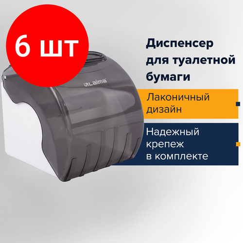 Комплект 6 шт Диспенсер для бытовой туалетной бумаги LAIMA тонированный серый 605044 4097₽