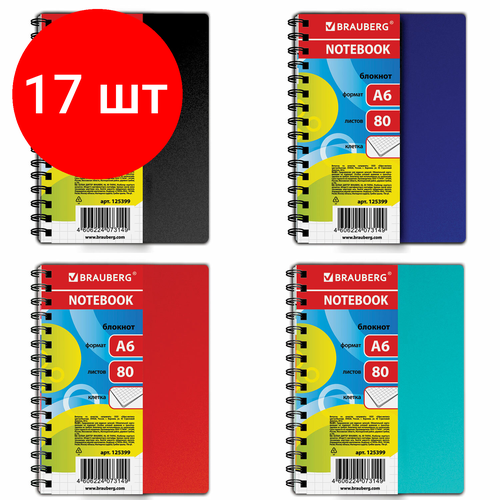 Комплект 17 шт, Блокнот малый формат (105х145 мм) А6, 80 л, гребень сбоку, пластиковая обложка, клетка, BRAUBERG, Офисный, 125399