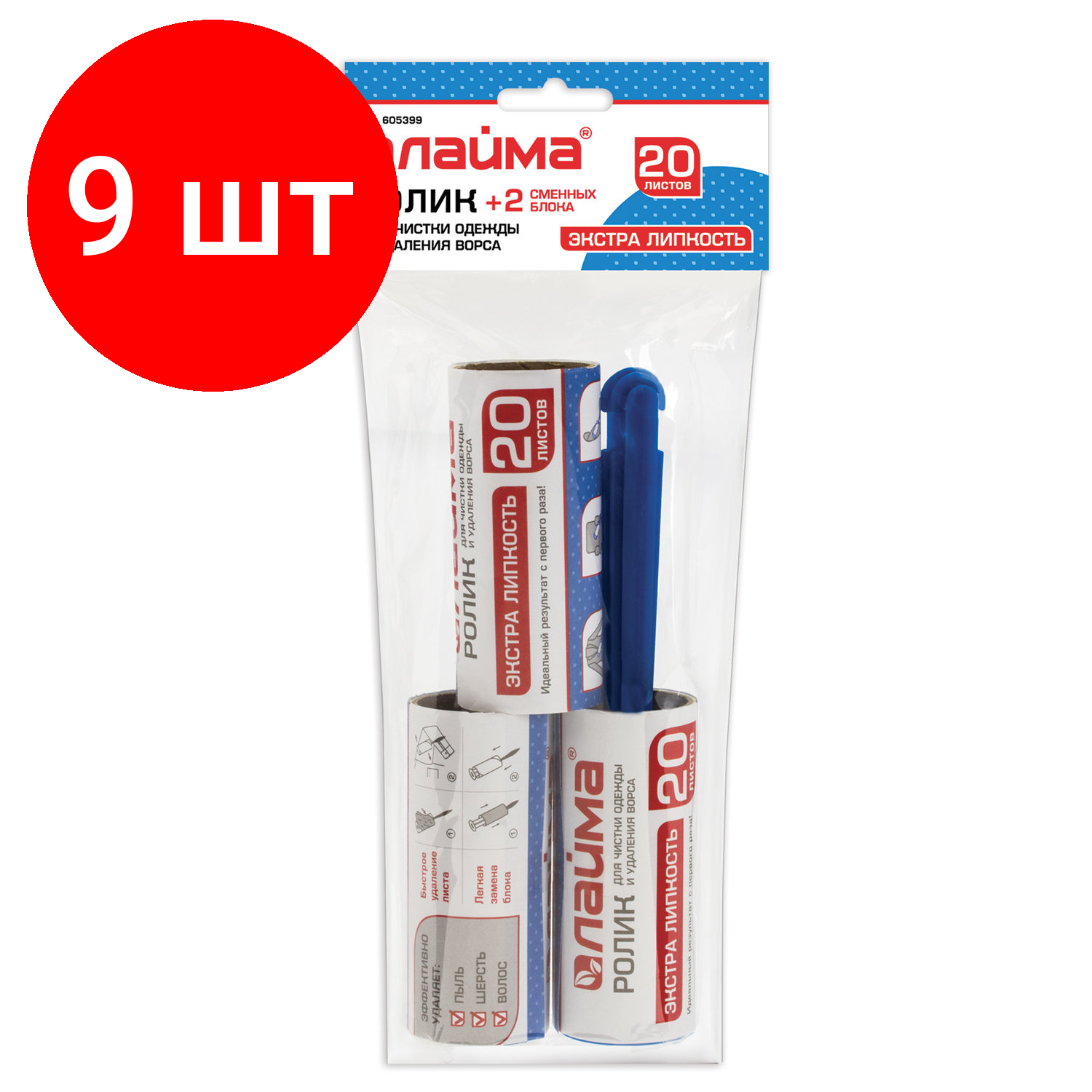 Комплект 9 шт, Ролик для чистки одежды и удаления ворса + 2 сменных блока по 20 листов, экстра липкость, LAIMA, 605399