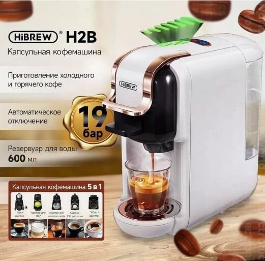 Кофемашина HiBREW H2B белая кафетерий 19 бар 5 в 1