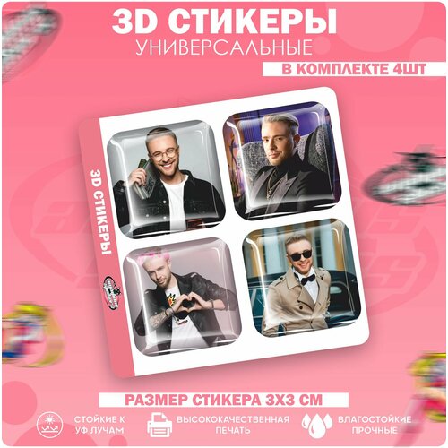 3D стикеры наклейки на телефон Егор Крид