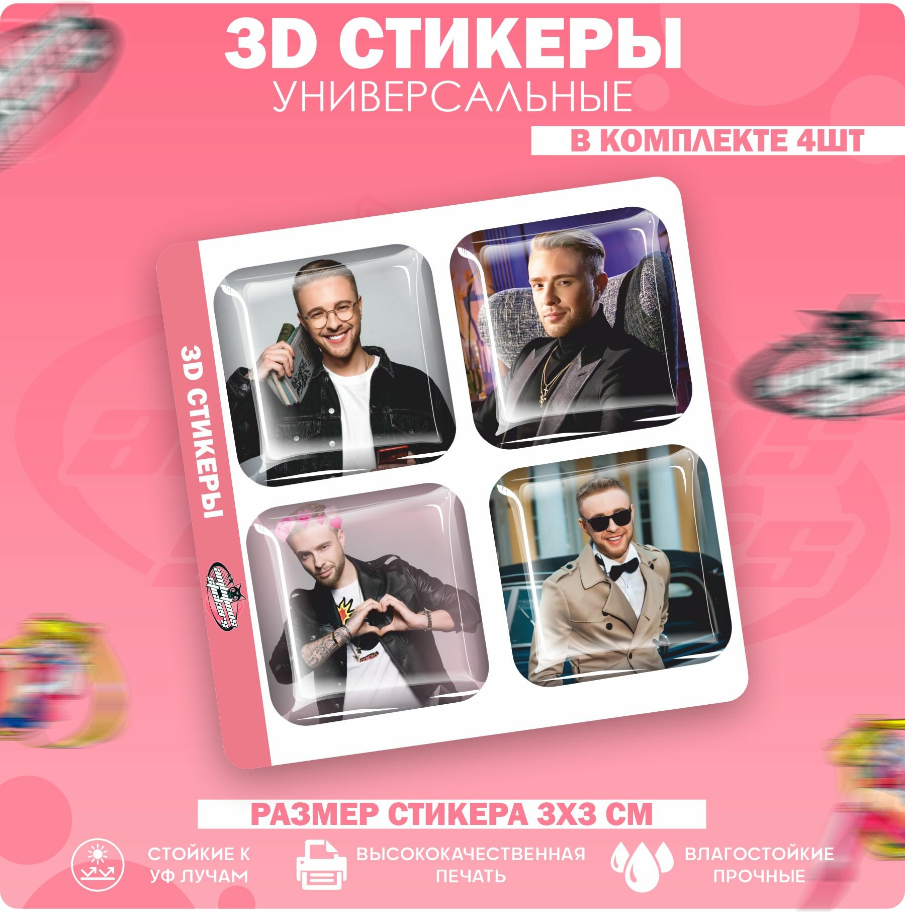 3D стикеры наклейки на телефон Егор Крид