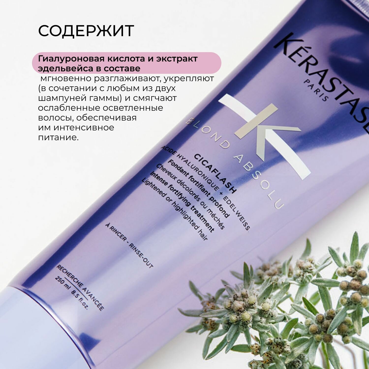 Kerastase Cicaflash Молочко для восстановления осветленных волос 250 мл (Kerastase, ) - фото №18