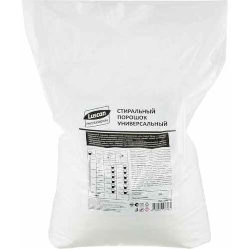 Профхим дстирки порошок универсальный Luscan ProfАвтомат 15кг 2870₽