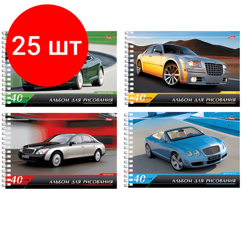 Комплект 25 шт, Альбом для рисования, А4, 40 листов, спираль, обложка картон, HATBER, 205х300 мм, Престижные авто, 40А4Всп, A028216