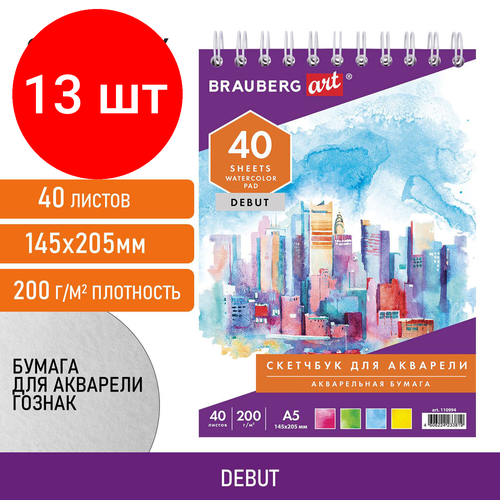 Комплект 13 шт, Скетчбук, акварельная белая бумага 200 г/м гознак, 145х205 мм, 40 л, гребень, подложка, BRAUBERG ART DEBUT, 110994