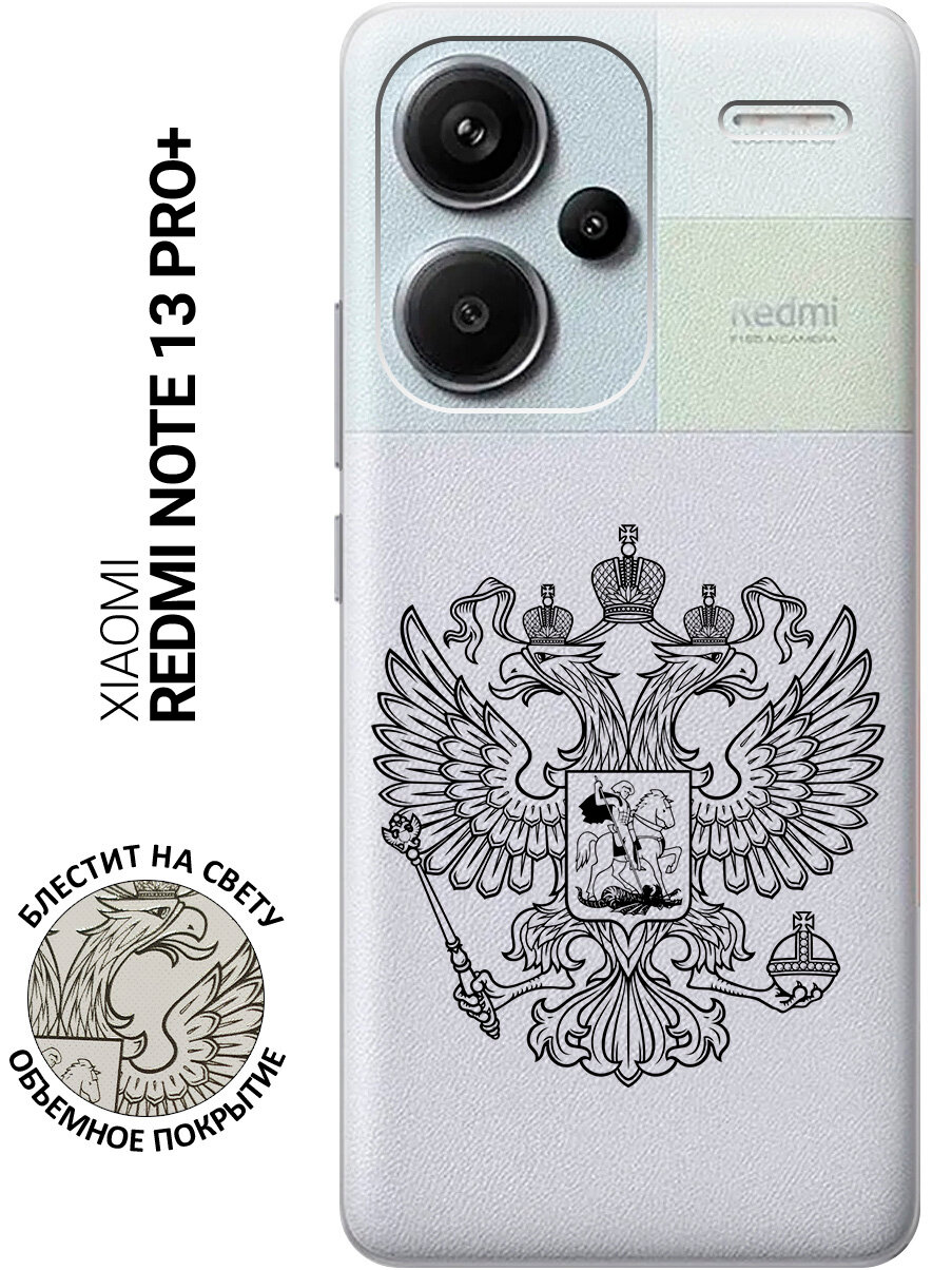 Силиконовый чехол на Xiaomi Redmi Note 13 Pro + / Сяоми Редми Ноут 13 Про + с рисунком "Patriotic Spirit"