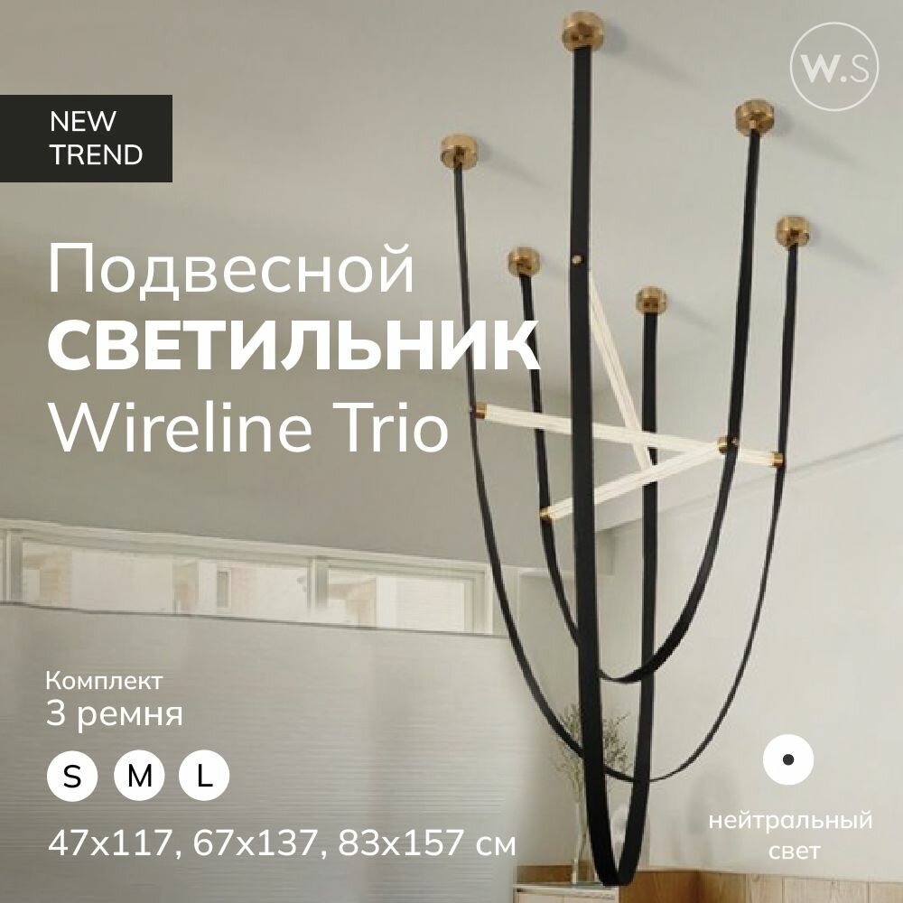 Подвесной светильник Wireline