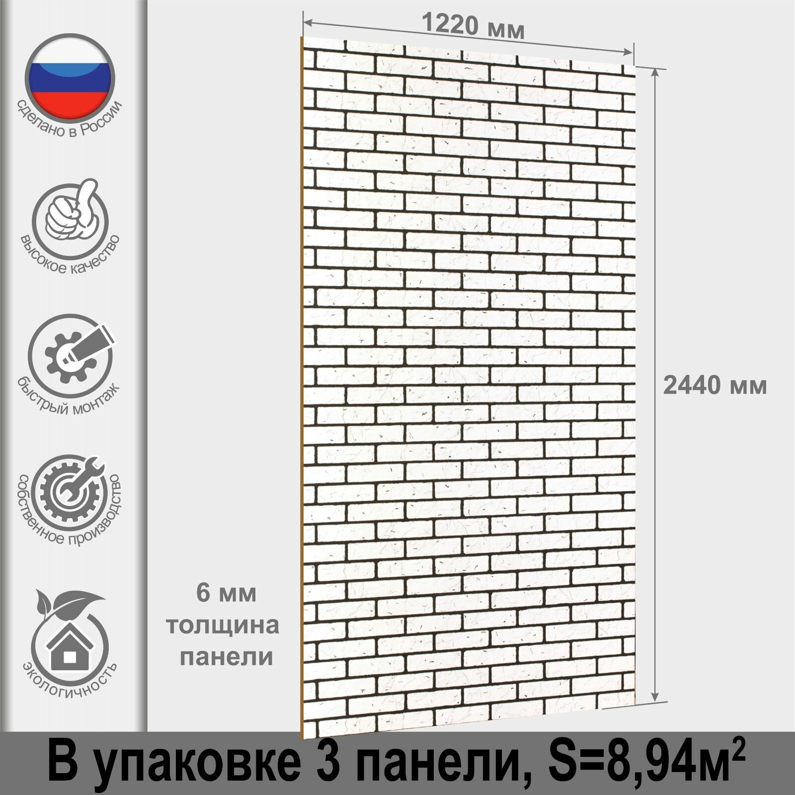 Стеновая панель Стильный дом Кирпич Кантри 244х122х6 мм, 3 штуки в упаковке