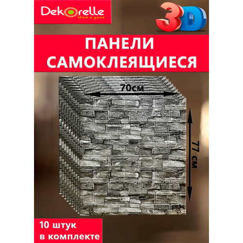 Самоклеящиеся 3Д панели для стен