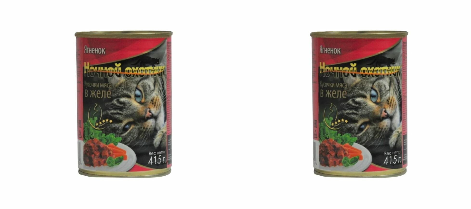 Ночной охотник Корм консервированный для кошек кусочки в желе Ягненок,415 г,2 шт