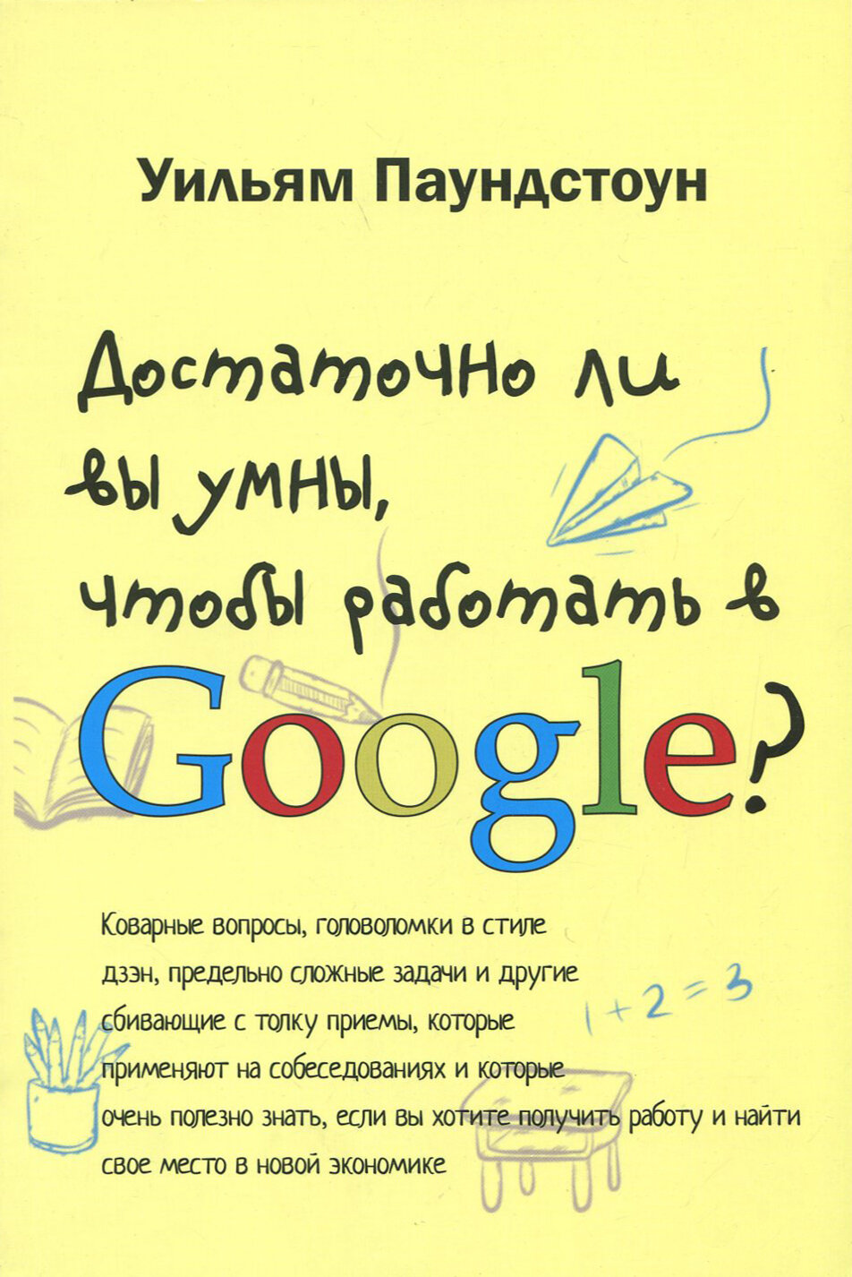 Достаточно ли вы умны, чтобы работать в Google - фото №3