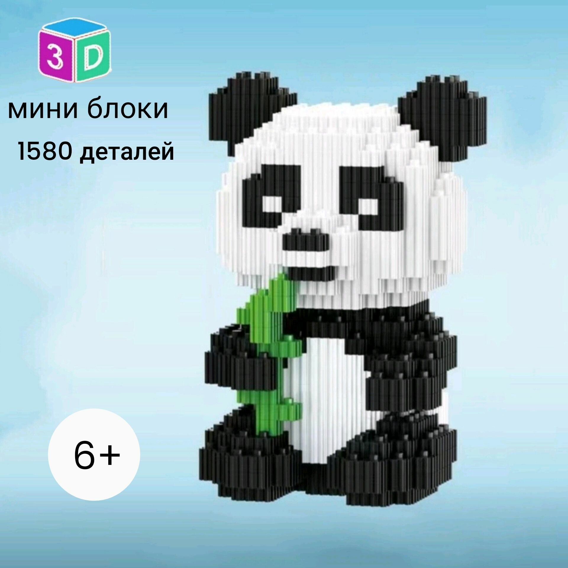 3D конструктор MOC BLOCK, пластиковый, развивающий, мини - блоки, 3Д модель, панда