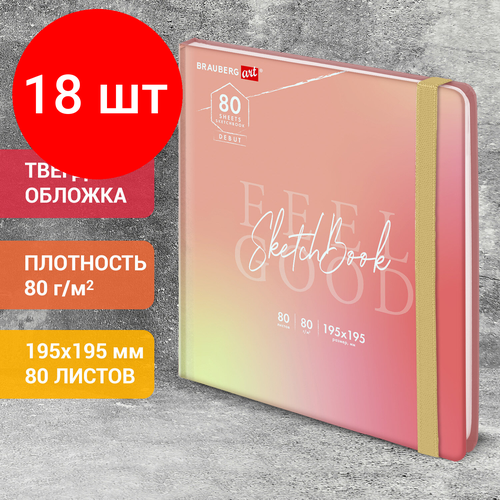 Комплект 18 шт, Скетчбук, белая бумага 80 г/м2, 195х195 мм, 80 л, резинка, твердый, BRAUBERG ART DEBUT Уноколор, 114583 комплект 18 шт скетчбук белая бумага 80 г м2 195х195 мм 80 л резинка твердый brauberg art debut лев 114582