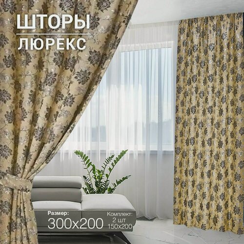 Изображение товара Комплект готовых штор из 2 полотен для спальни и комнаты ширина 300 см высота 200 см; шторы кухонные; ночные занавески