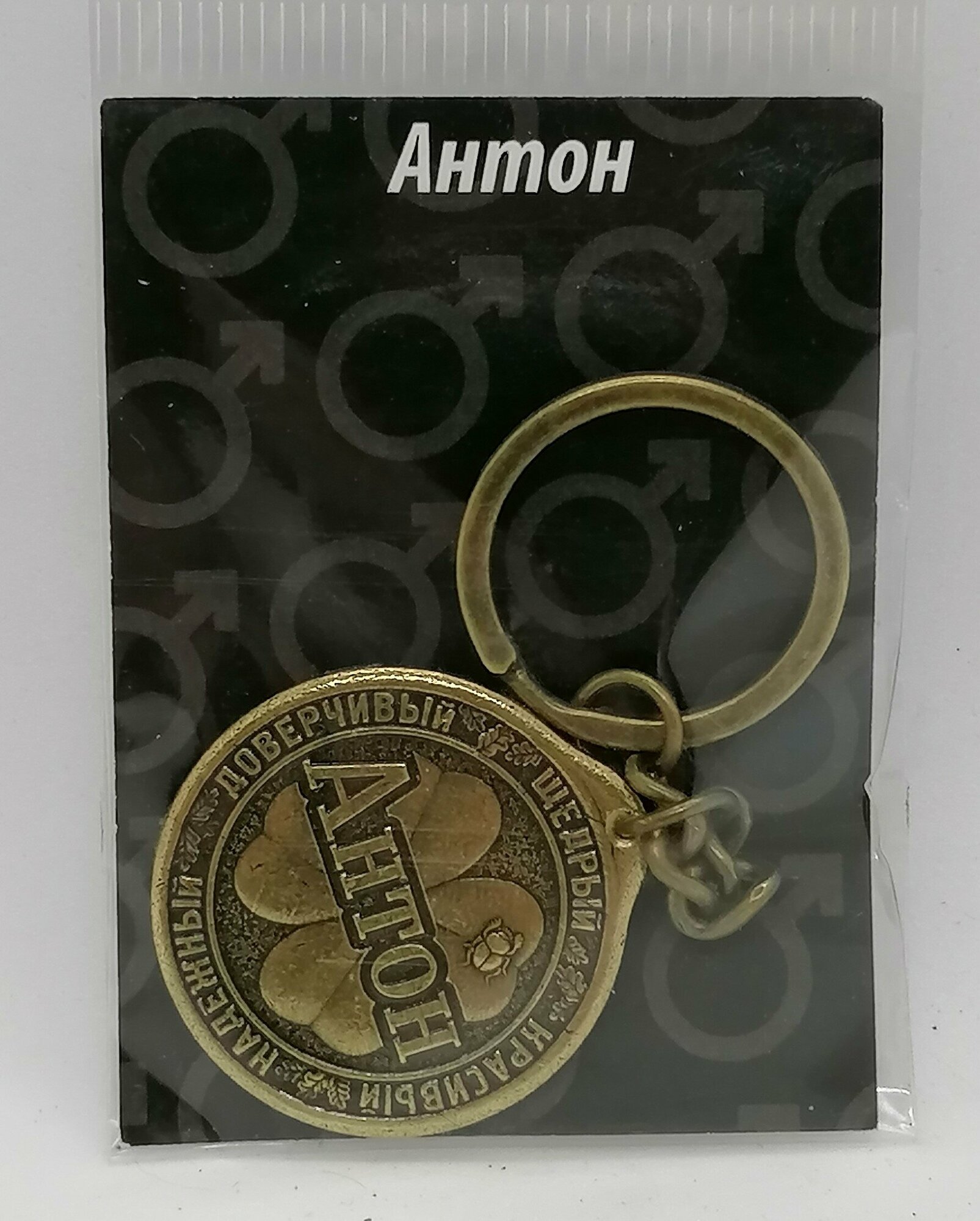 Брелок — фото 1