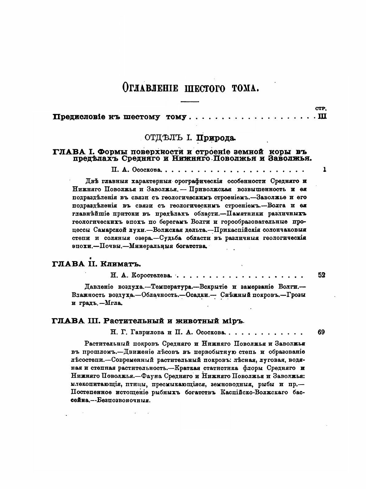 Книга Россия, полное Географическое Описание нашего Отечества, том 6, Среднее и Нижнее ... - фото №5