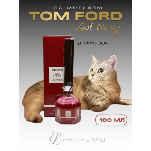 Ароматический диффузор для дома по мотивам Tom Ford Lost Cherry 100 мл