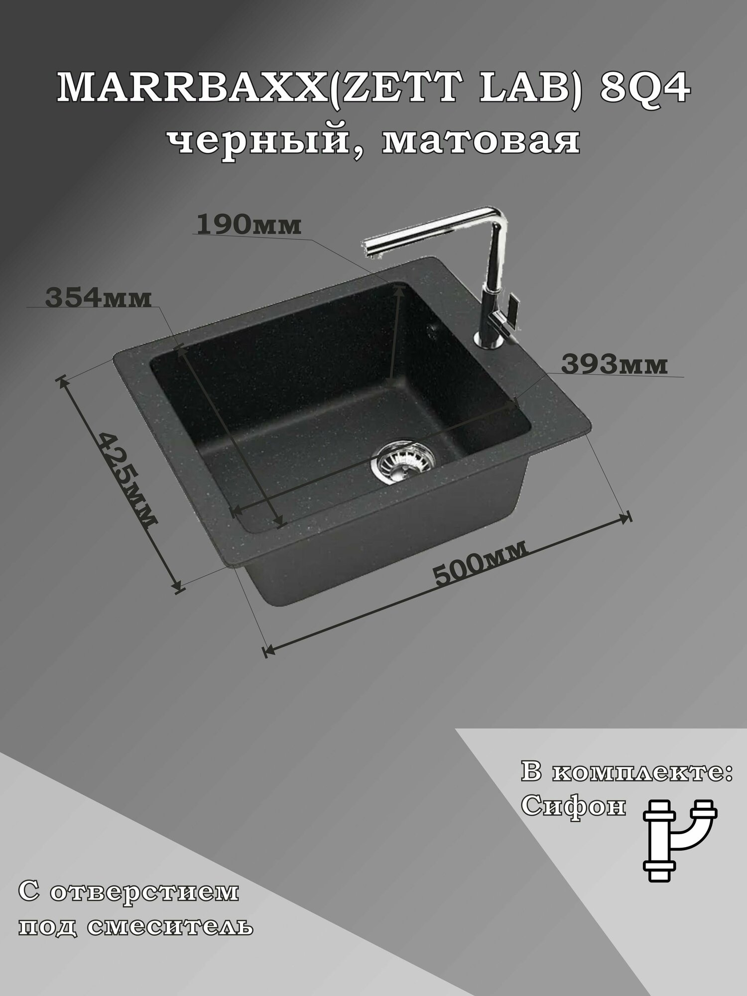 Мойка для кухни каменная MARRBAXX 8/Q4, черный, матовая с сифоном