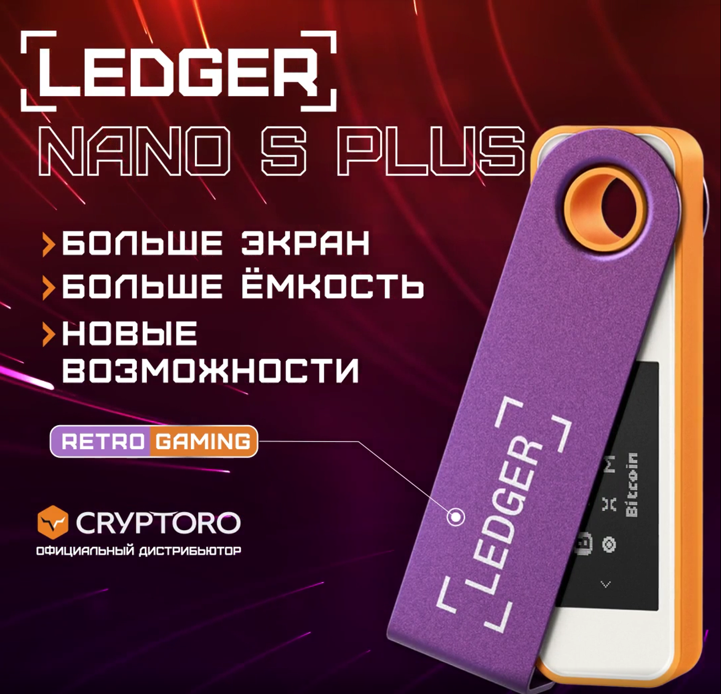 Аппаратный криптокошелек Ledger Nano S Plus Retro Gaming - холодный кошелек для криптовалюты