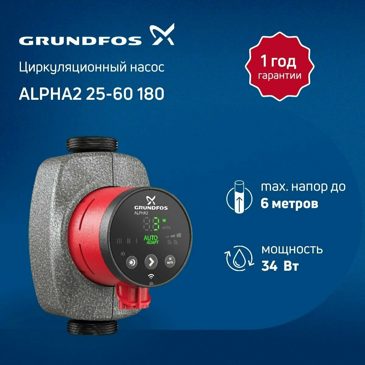 Циркуляционный насос Grundfos ALPHA2 25-60 180