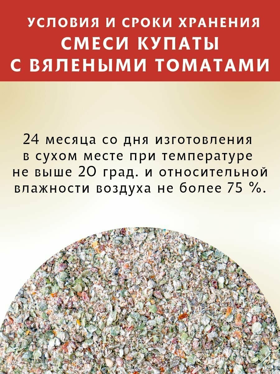 Смесь приправ для Купат с вялеными томатами, 100 гр, 2 шт. ЕМКОЛБАСКИ — фото 1