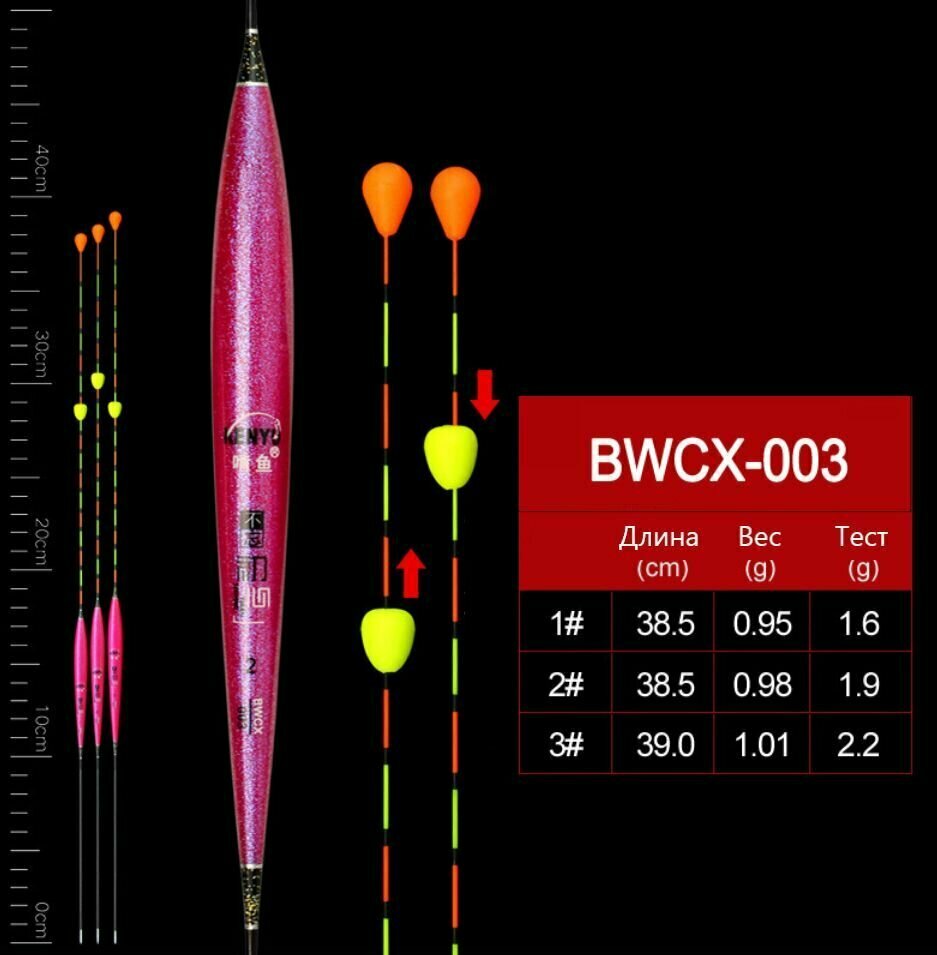 Поплавки херабуна (BWCX-03) 3шт