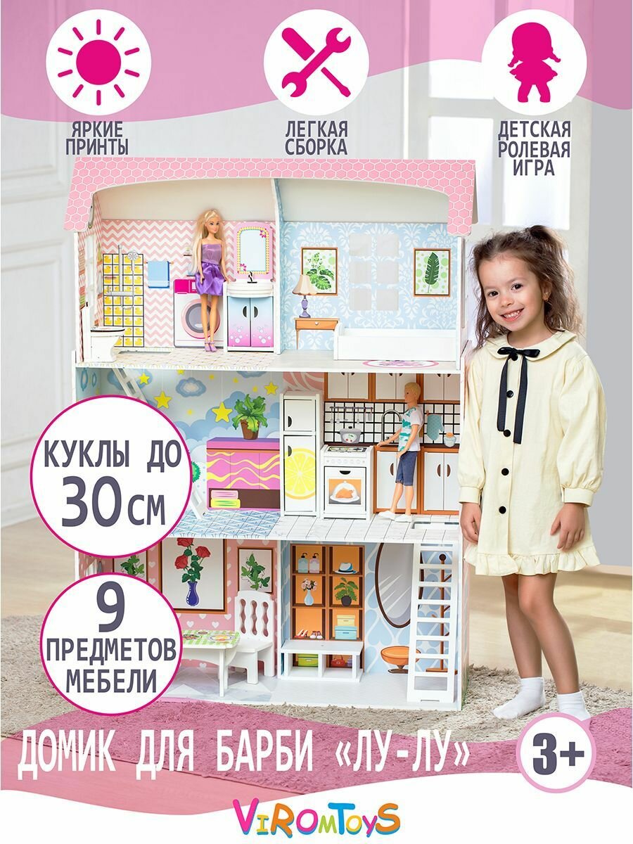 Деревянный домик для кукол до 30 см. с мебелью Лу-Лу