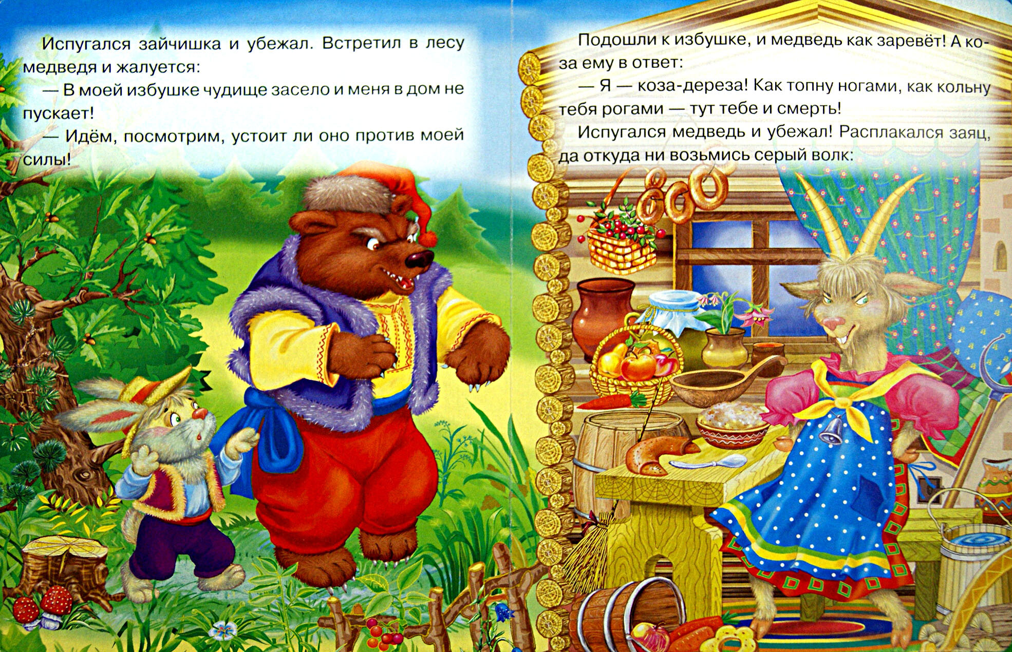 Коза-дереза (Народные) - фото №2