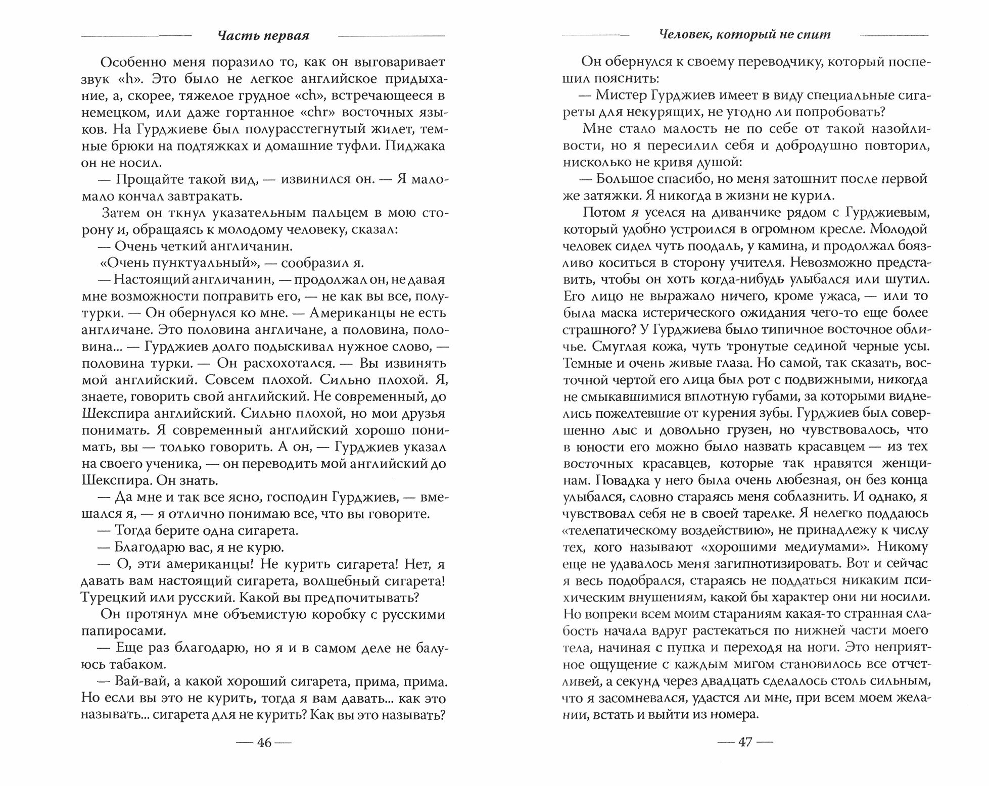 Мсье Гурджиев: Документы, свидетельства, тексты и комментарии - фото №4