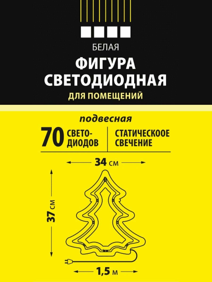 ULD-H3543-070/STA WHITE IP20 XMAS TREE Фигура светодиодная Ёлочка, 35х43 см. Подвесная. 70 светодиодов. Белый свет. Провод прозрачный. TM . Uniel - фото №8