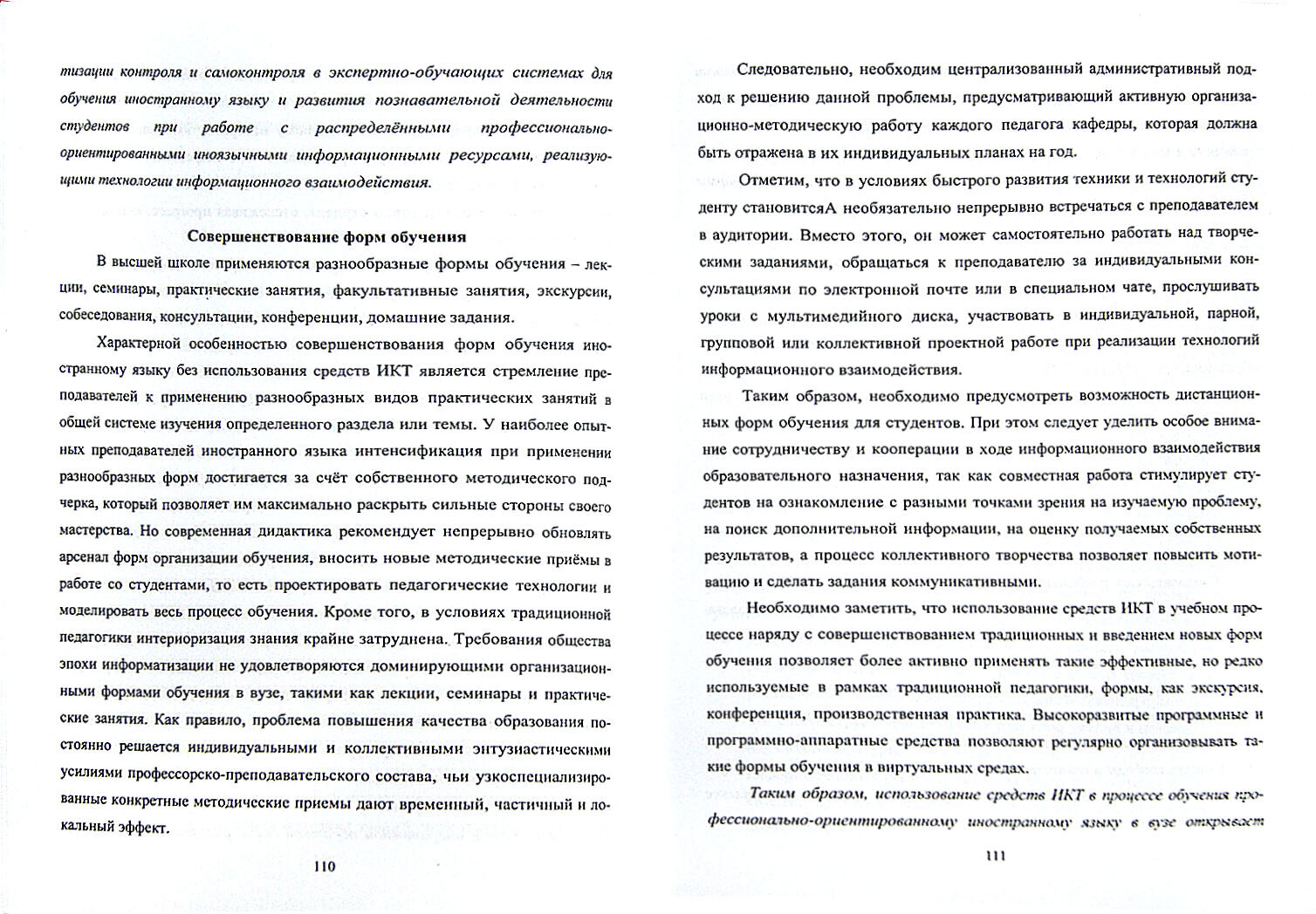 Теория и практика использование средств информационных и коммуникационных техн.в обучении иностр.яз. - фото №3