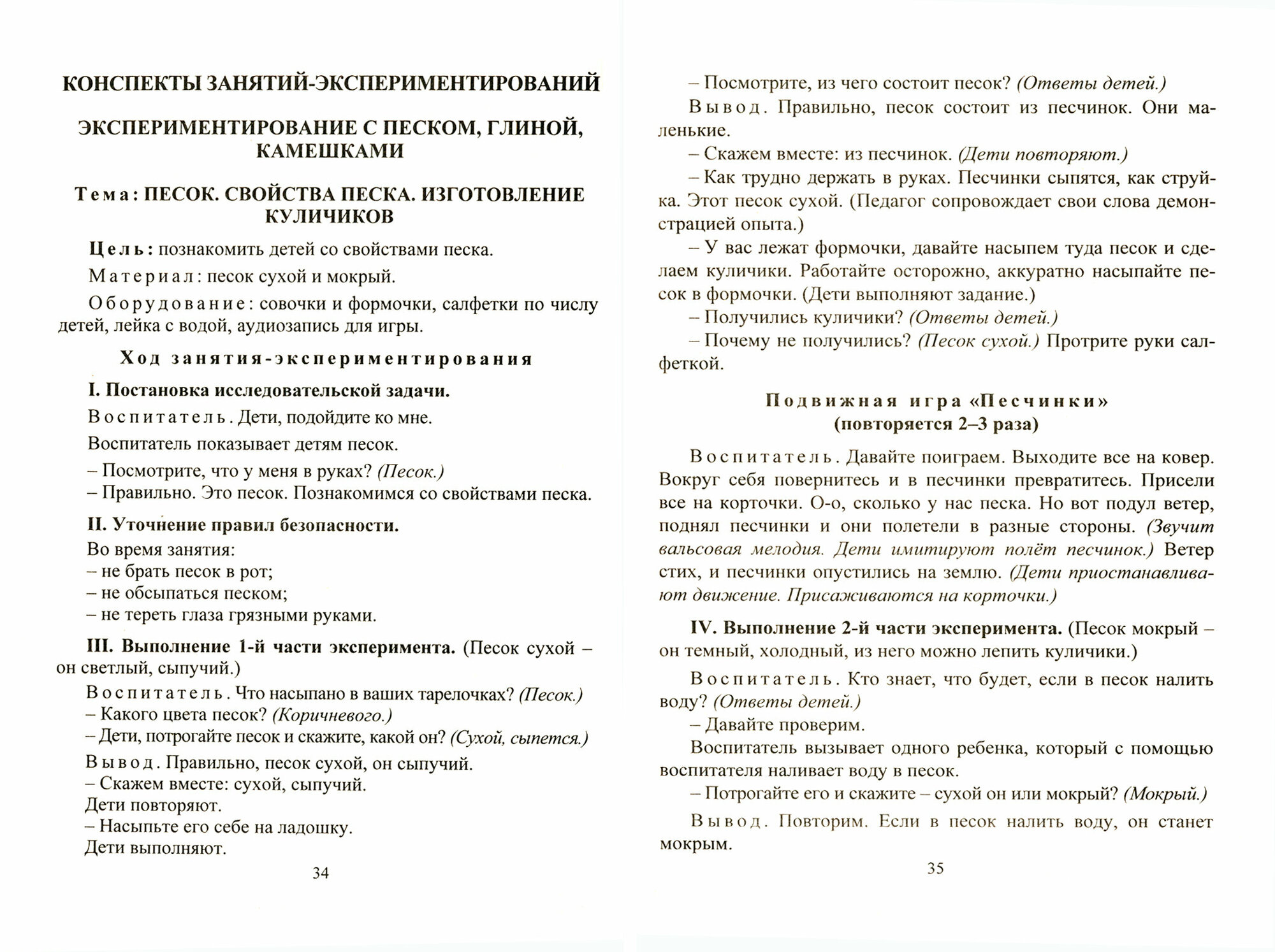 Организация опытно-экспериментальной деятельности детей 2-7 лет - фото №2